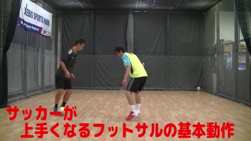 【サッカー  練習メニュー】サッカーが上手くなるフットサル 「L字ドリブル実践」DF付