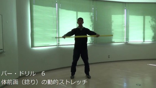 【トレーニング  練習メニュー】バー・ドリル 6 (野球スローイング、サッカーキック、バレーボールアタックの力発揮学習)