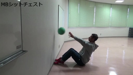 【トレーニング  練習メニュー】体幹部のキレを作り出すMBトレーニング7