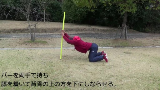【トレーニング  練習メニュー】バー・ストレッチ 9