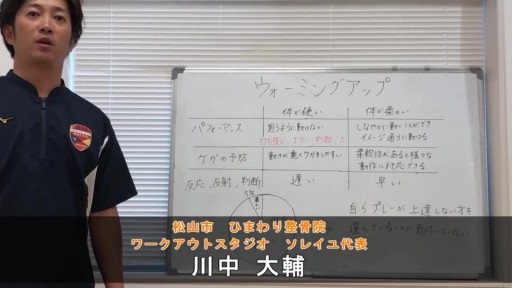 【トレーニング 練習メニュー】ウォーミングアップについて