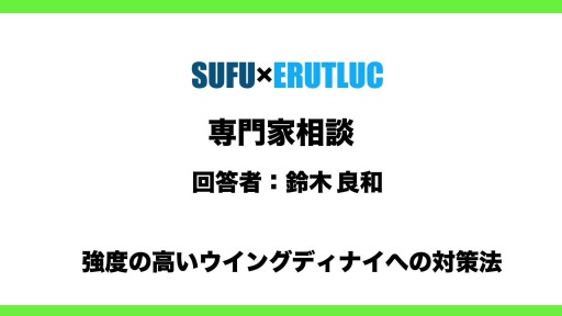 【バスケ】【専門家相談回答】強度の高いウイングディナイへの対策法