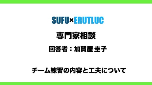 【バスケ 練習メニュー】チーム練習の内容と工夫について