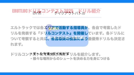 【  練習メニュー】テイクアウトバトル