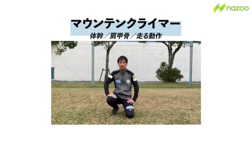 サッカー練習メニュー動画＞【キック力向上の股関節トレーニング