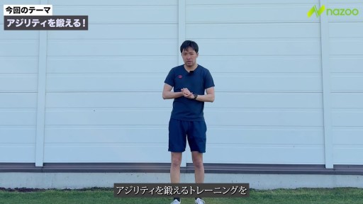 【サッカー】アジリティトレーニング　前編