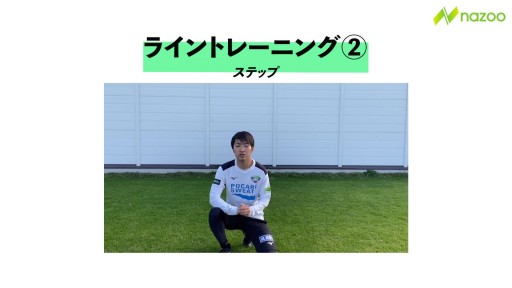 【サッカー  練習メニュー】【マーカーを使ったTR2】ライントレーニング②