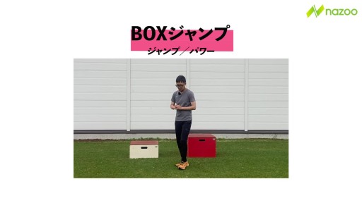【サッカー  練習メニュー】BOXジャンプ