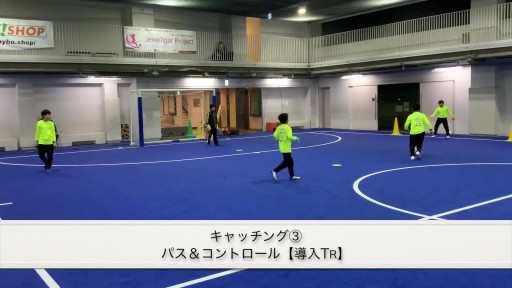 【サッカー  練習メニュー】キャッチング③