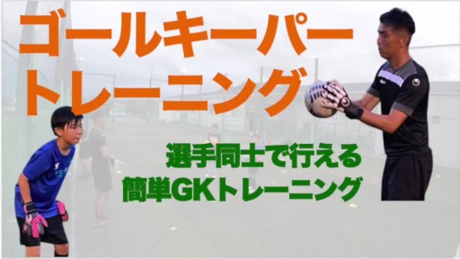 【サッカー  練習メニュー】ウォーミングアップ②