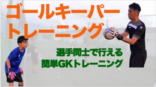 【サッカー  練習メニュー】ウォーミングアップ⑬