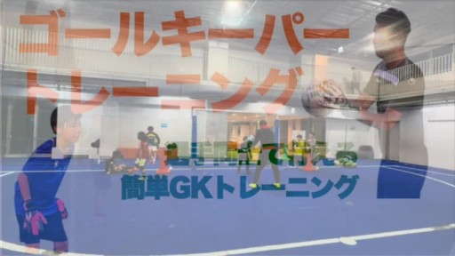 【フットサル 練習メニュー】キャッチングWUP㉙