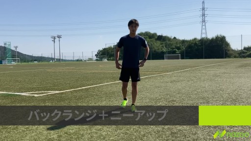 【  練習メニュー】【重心コントロール】バックランジ→ニーアップ