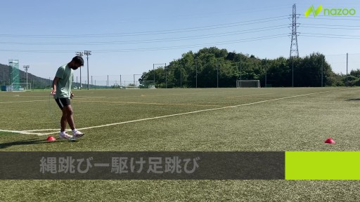 【  練習メニュー】【縄跳び】駆け足跳び