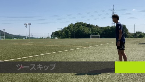 【  練習メニュー】【ステップ】ツースキップ