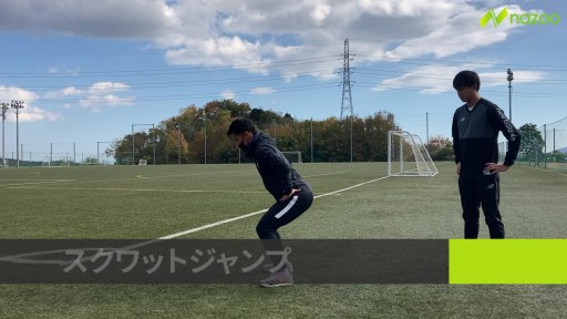 【  練習メニュー】【下半身のパワー発揮】スクワットジャンプ