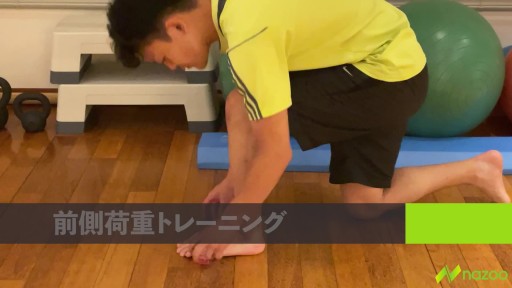 【  練習メニュー】【足の感覚を高める】母趾球荷重トレーニング