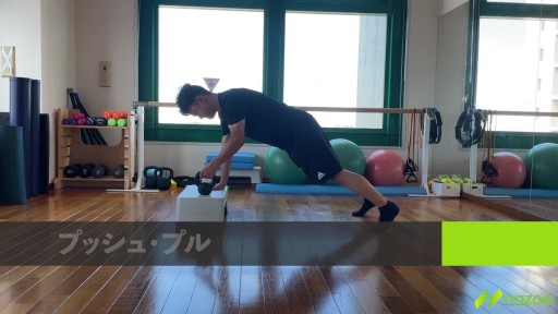【  練習メニュー】プッシュプル