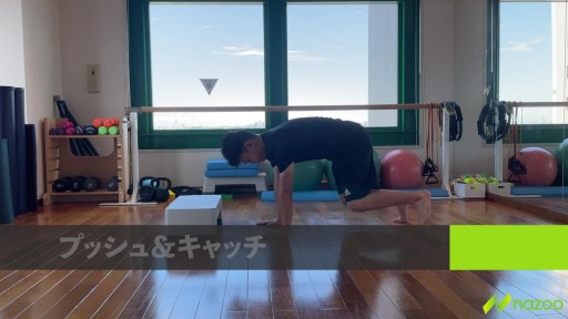 【  練習メニュー】【パワー/体幹&下半身の連動】プッシュ&キャッチ