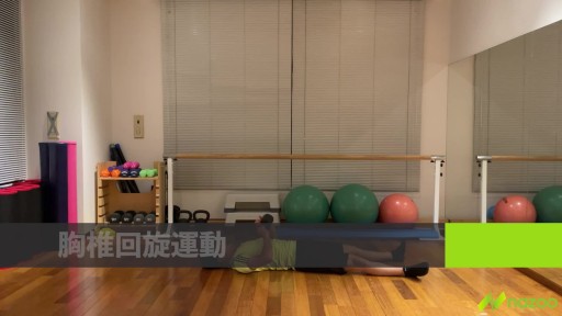 【  練習メニュー】胸椎回旋運動
