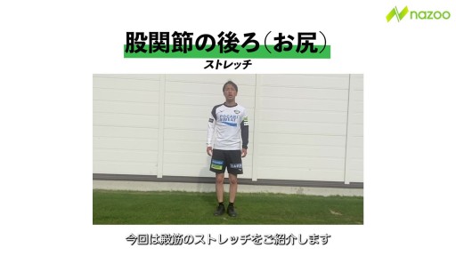 【  練習メニュー】【お尻は必ずケアするべし】殿筋ストレッチ