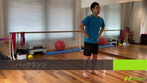 【トレーニング  練習メニュー】【意外と難しい】バックランジ