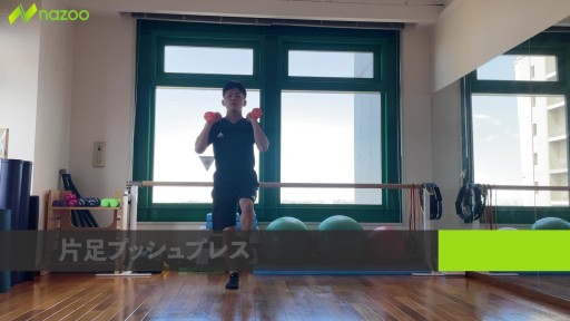 【  練習メニュー】【下半身の力を効果的に伝える】片足プッシュプレス