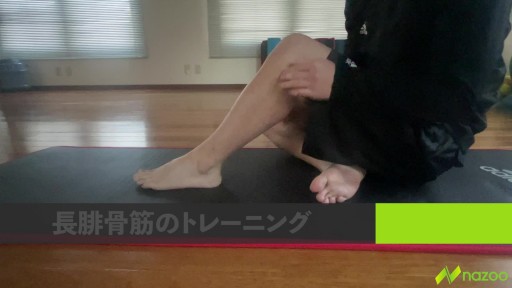 【  練習メニュー】【捻挫予防】長腓骨筋のトレーニング