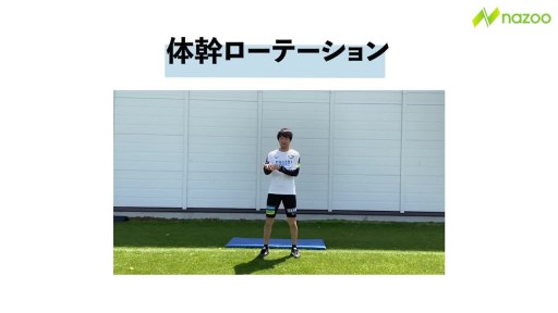 【トレーニング 練習メニュー】【体当たりに負けない!】体幹ローテーション