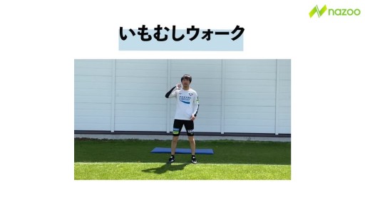 【トレーニング 練習メニュー】【体幹】いもむしウォーク