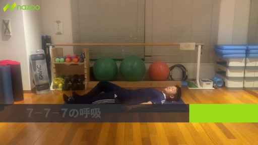 【トレーニング 練習メニュー】【リラックス】7−7−7の呼吸