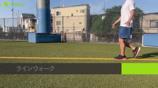【トレーニング 練習メニュー】【バランス】ラインウォーク