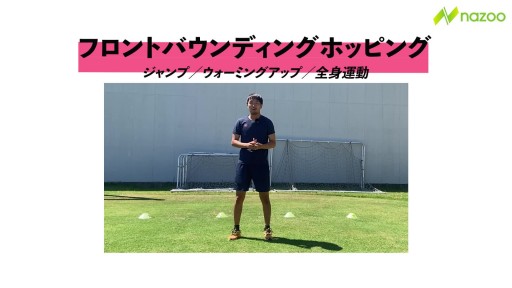 フロントバウンディングポッピング