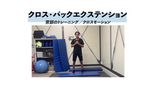 クロスバックエクステンション