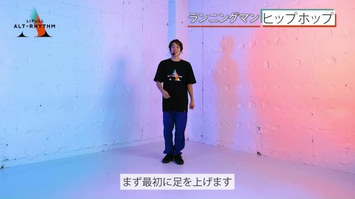 【ダンス 練習メニュー】HIPHOP基礎④【ランニングマン】