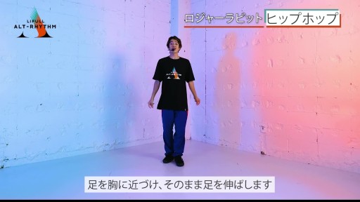 HIPHOP基礎⑤【ロジャーラビット】