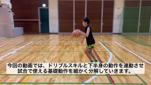 【  練習メニュー】ドリブルとフットワークを連動させよう【超基礎編】
