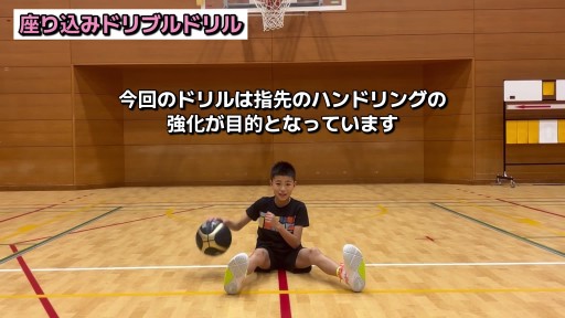 ドリブルメニュー②【座りながら指先を強化しよう】