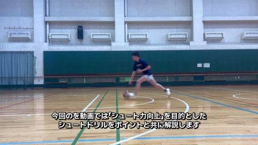 【  練習メニュー】シュート確率向上ドリル（プルアップジャンパー）