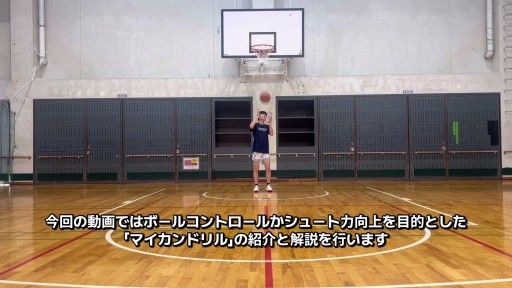 【  練習メニュー】マイカンドリル上級編「ボード裏ショット」