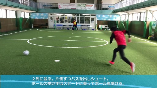 【サッカー  練習メニュー】スピードの乗った状態でのシュート~1対1