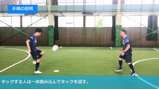 【サッカー  練習メニュー】動きながらのキック