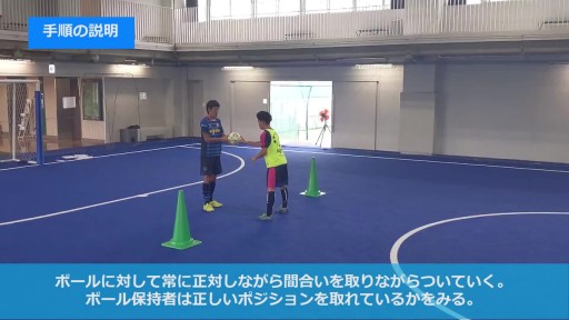 【フットサル  練習メニュー】ドジング