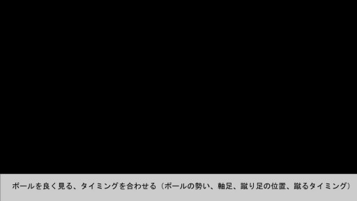 【サッカー  練習メニュー】転がるボールを蹴る