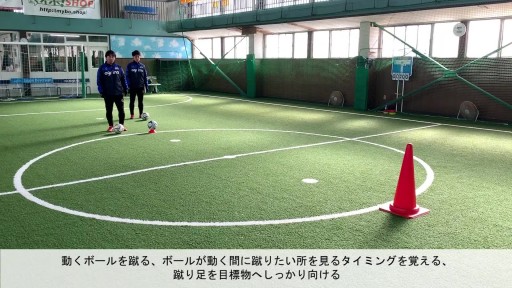 【サッカー  練習メニュー】自分で自分にパスをして蹴る(2)長・短・蹴る(当てる)