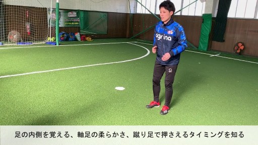 【サッカー  練習メニュー】足の内側と手でボールを抑える