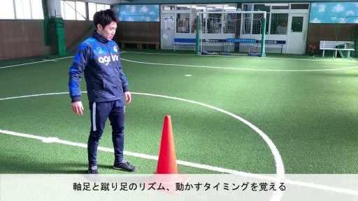 【サッカー  練習メニュー】股関節のストレッチ(3)(コーンを使って、1人でもできる)