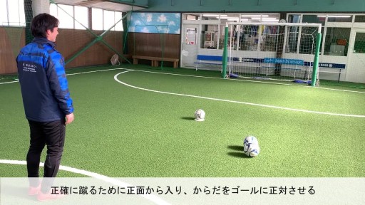【サッカー  練習メニュー】シュート(1)(止まったボールを蹴る・正面から助走・連続して同じ場所に正確に蹴る)