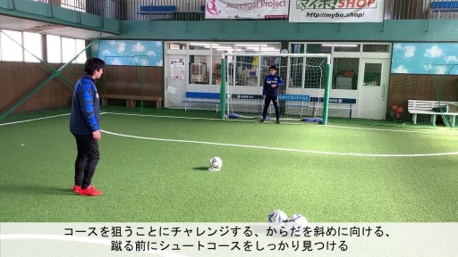 【サッカー  練習メニュー】シュート(2)(止まったボールを蹴る・斜めから助走・連続して同じ場所に正確に蹴る)