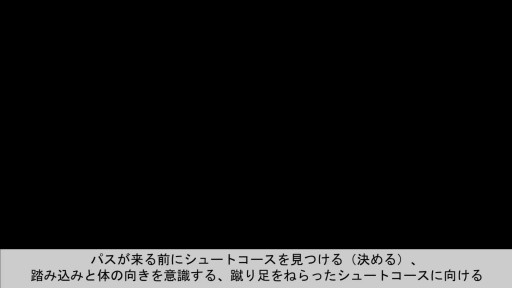 【サッカー  練習メニュー】シュート（4）（動いているボールを蹴る・斜め前からくるボール・同上）